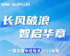 长风破浪 智启华章 | 一图读懂J9.COM2023年报