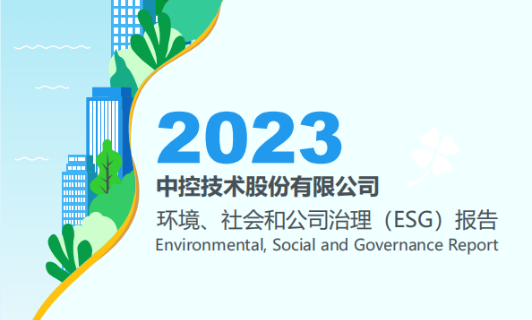 2023J9.COMESG报告