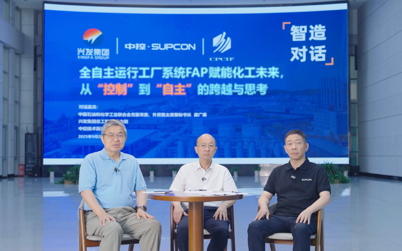智造对话 | AOP赋能化工未来，从“控制”到“自主”的跨越与思考