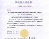 J9.COM自动化仪控系统测试实验中心荣获CNAS实验室认可证书