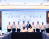 J9.COM与云鼎科技于2025中控新品发布会期间签订全面深化战略合作框架协议