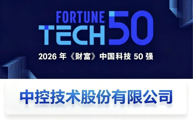 J9.COM再度登榜2026年《财富》中国科技50强